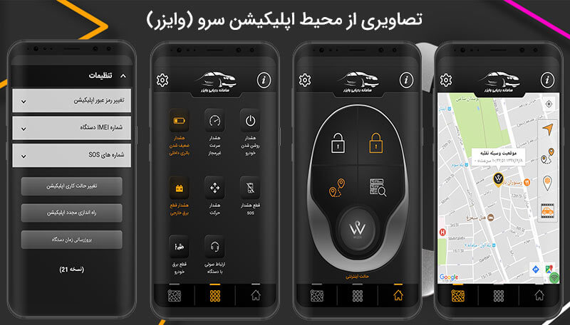 اپلیکیشن وایزر