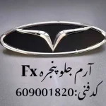 آرم جلو پنجره فونیکس FX