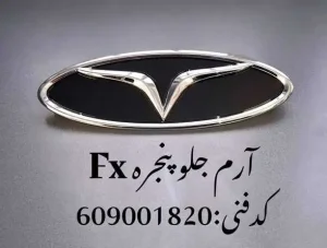 آرم جلو پنجره فونیکس FX