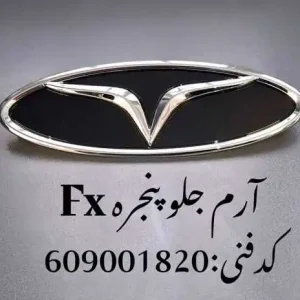 آرم جلو پنجره فونیکس FX