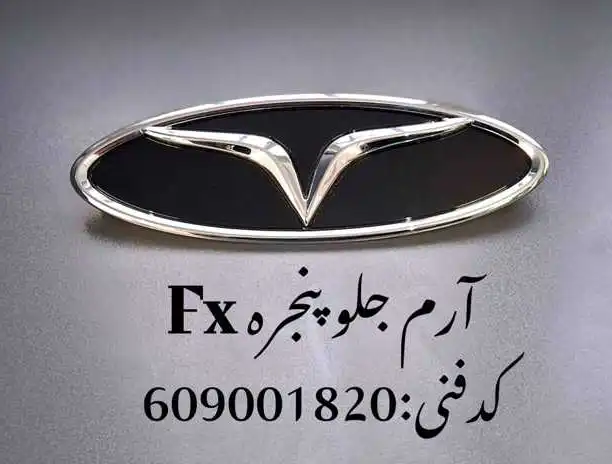 front-bumper-logo-FX-unique-yadak.ir-p1 آرم جلو پنجره فونیکس FX