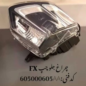 چراغ جلو چپ فونیکس FX