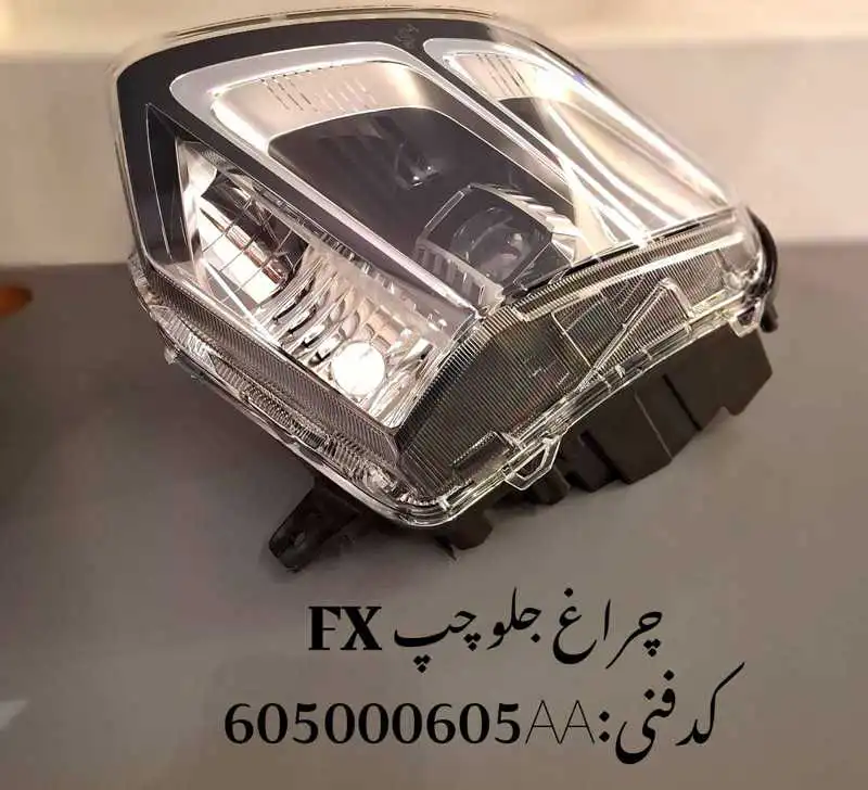 front-headlamp-FX-unique-yadak.ir-p1 چراغ جلو چپ فونیکس FX