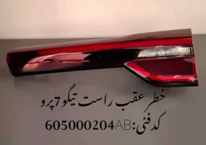 چراغ خطر صندوق چپ تیگو 7 پرو
