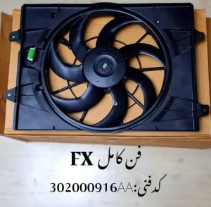 فن رادیاتور کامل خودروهای آریزو 6 جی تی ، آریزو 8 و فونیکس FX