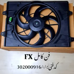 فن رادیاتور کامل خودروهای آریزو 6 جی تی ، آریزو 8 و فونیکس FX