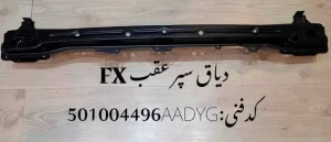 دیاق عقب آهنی فونیکس FX