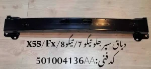 دیاق سپر جلو تیگو 7 و 8 پرو ، ام وی ام X55 پرو