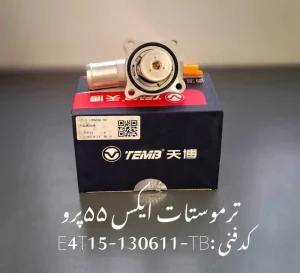 ترموستات ام وی ام X55 پرو، فونیکس FX و تیگو 7 پرو