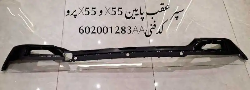 upper-body-bumper-FX-unique-yadak.ir-p1 سپر عقب پایین ام وی ام X55 پرو