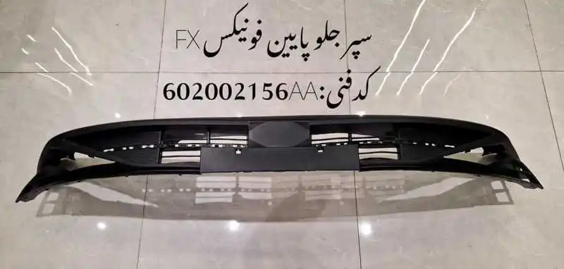 upper-body-rear-bumper-FX-unique-yadak.ir-p4 سپر جلو پایین فونیکس FX