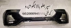 سپر جلو بالا تیگو 7 پرو