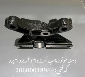 دسته موتور چپ آریزو 6 و آریزو 6 پرو