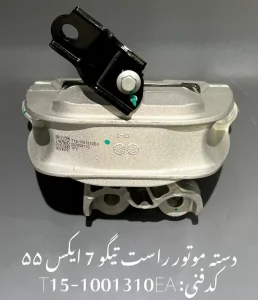 دسته موتور راست تیگو 7 پرو و ام وی ام X55 پرو