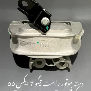 دسته موتور راست تیگو 7 پرو و ام وی ام X55 پرو
