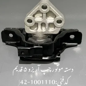 دسته موتور چپ آریزو 5 قدیم