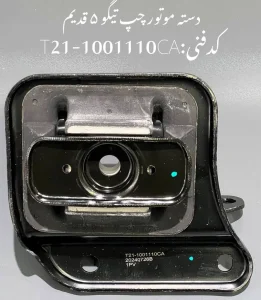 دسته موتور چپ تیگو 5