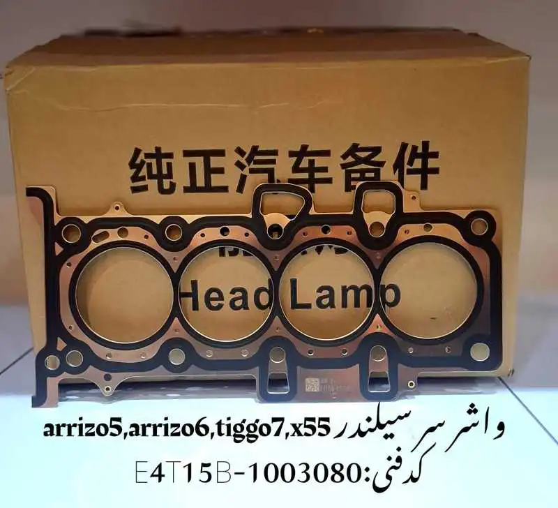 cylinder-head-gasket-unique-yadak.ir-p1 واشر سرسیلندر آریزو 5 آریزو 6 تیگو 7 و ام وی ام X55