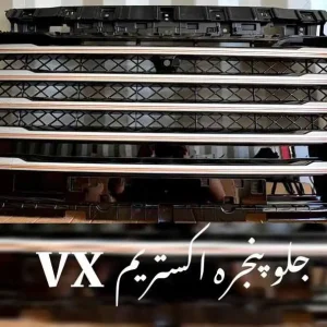 جلو پنجره اکستریم VXL شرکتی