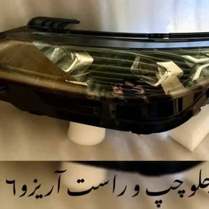 چراغ جلو راست آریزو 6 جی تی شرکتی