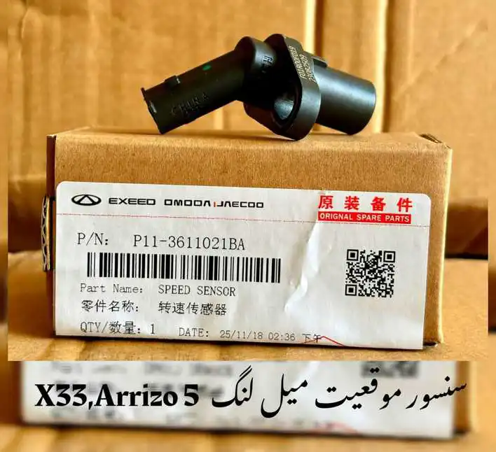 speed-sensor-x33-315-unique-yadak.ir-p1 سنسور میل لنگ ام وی ام X33 و آریزو 5
