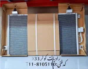 رادیاتور کولر ام وی ام X33