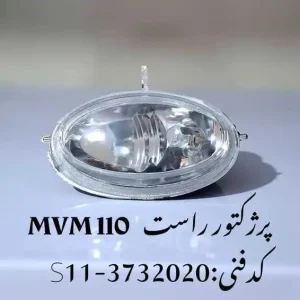مه شکن راست ام وی ام 110