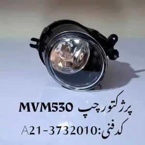 مه شکن چپ ام وی ام 530