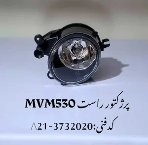 مه شکن راست ام وی ام 530
