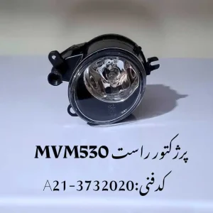 مه شکن راست ام وی ام 530