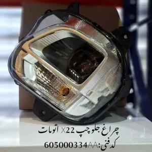 چراغ جلو چپ ام وی ام X22 پرو اتومات