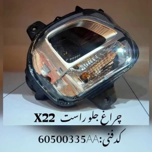 چراغ جلو راست ام وی ام X22 پرو اتومات