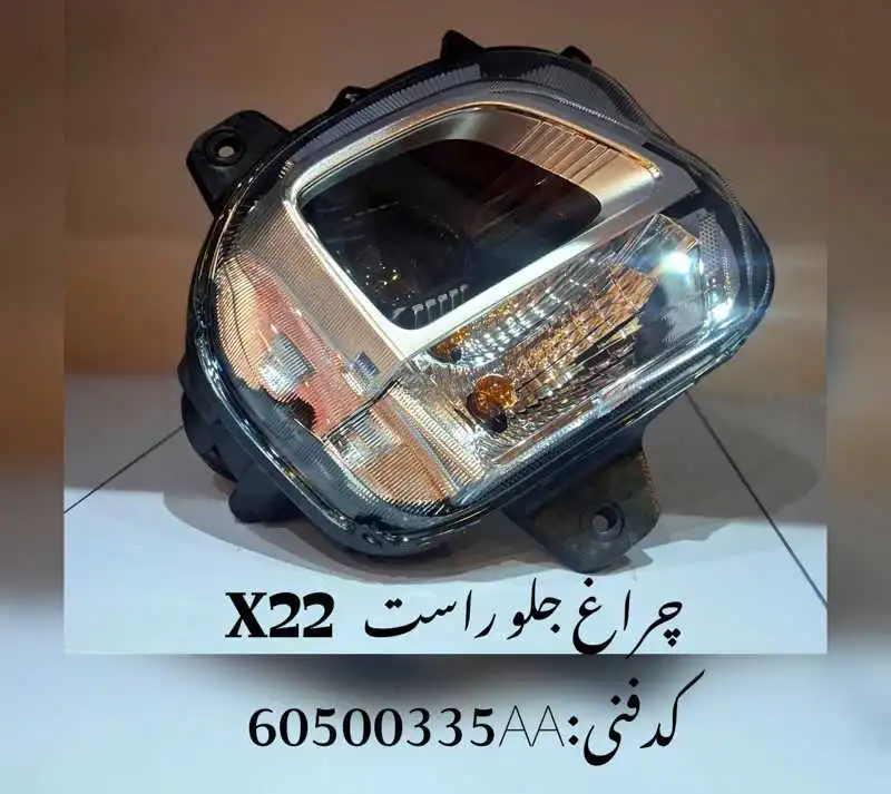 Headlamp-X22pro-unique-yadak.ir-p6 چراغ جلو راست ام وی ام X22 پرو اتومات