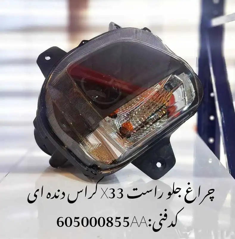 Headlamp-X33cross-unique-yadak.ir-p4 چراغ جلو راست ام وی ام X33 کراس دنده ای