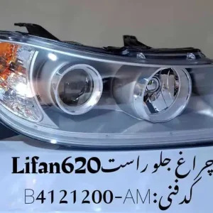 چراغ جلو راست لیفان 620