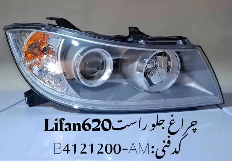 Headlamp-lifan620-unique-yadak.ir-p3 چراغ جلو راست لیفان 620