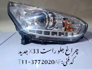 چراغ جلو راست ام وی ام X33 جدید