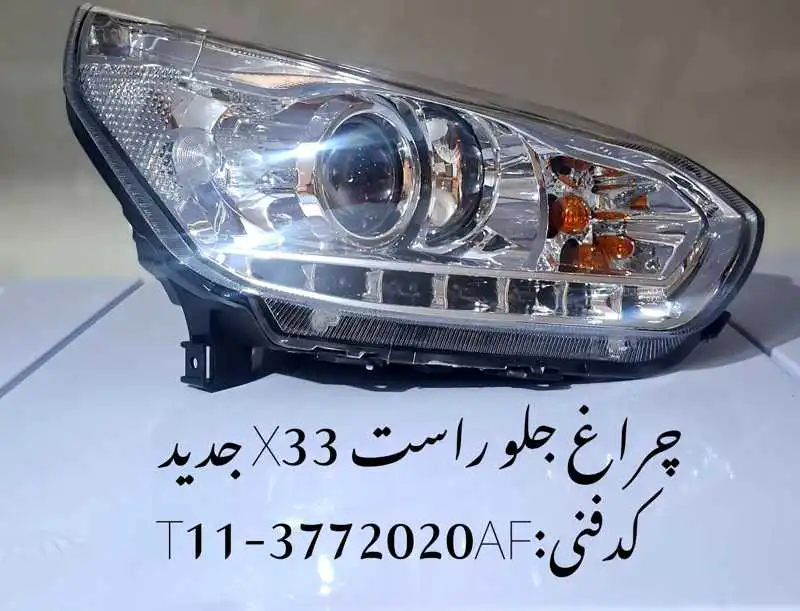 Headlamp-mvm-X33-NEW-unique-yadak.ir-p3 چراغ جلو راست ام وی ام X33 جدید
