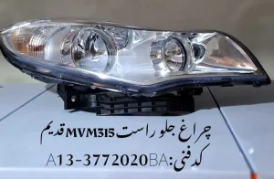 چراغ جلو راست ام وی ام 315 قدیم