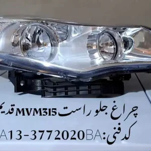 چراغ جلو راست ام وی ام 315 قدیم