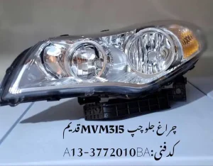 چراغ جلو چپ ام وی ام 315 قدیم