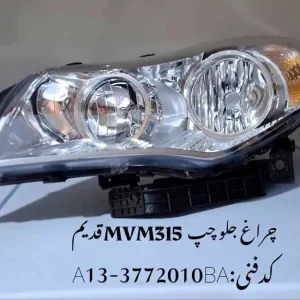 چراغ جلو چپ ام وی ام 315 قدیم