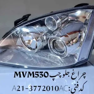 چراغ جلو چپ ام وی ام 530