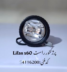 پروژکتور راست لیفان X60