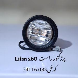 پروژکتور راست لیفان X60