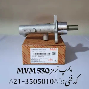 پمپ ترمز ام وی ام 530