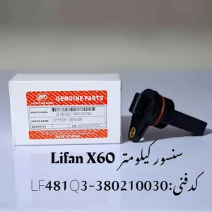 سنسور کیلومتر لیفان X60