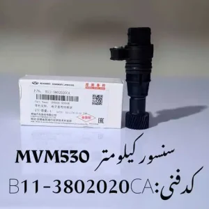 سنسور کیلومتر ام وی ام 530