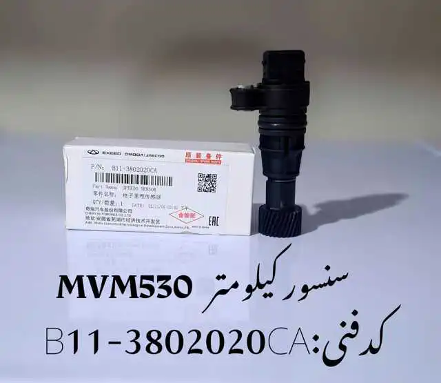 Speedo-sensor-mvm530-unique-yadak.ir-p1 سنسور کیلومتر ام وی ام 530