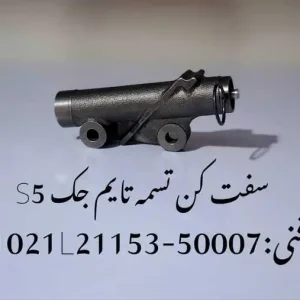 سفت کن تسمه تایم جک J5